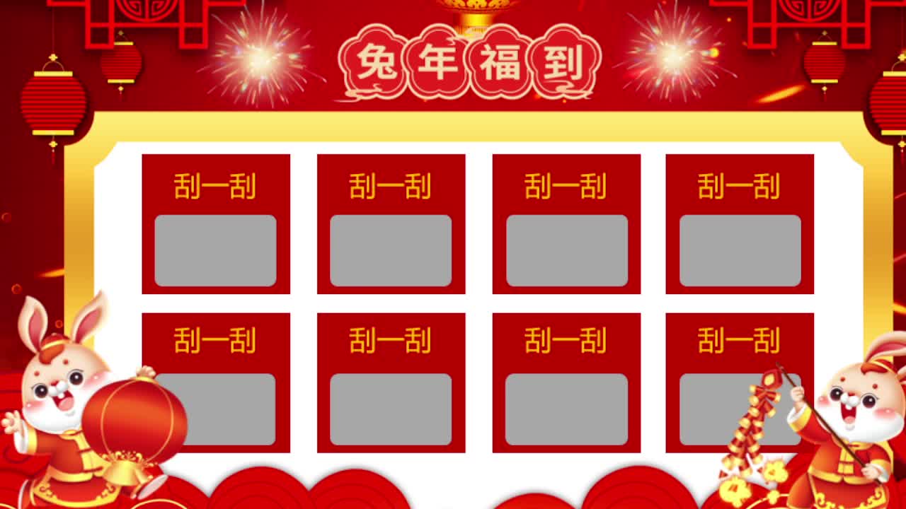 兔年惊喜夜 第1段
