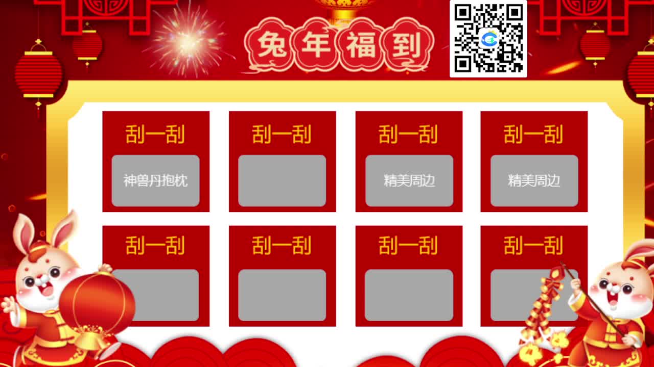兔年惊喜夜 第2段