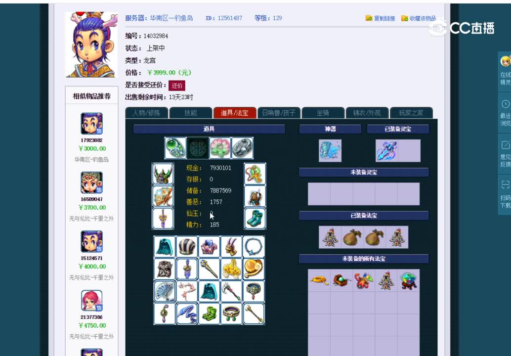 129龙宫估价一览