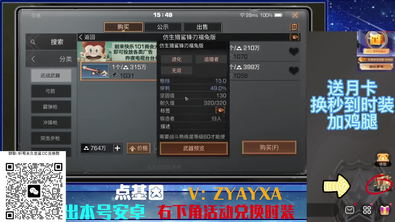 永久蓝金CC不羡仙兑换秒到 第5段
