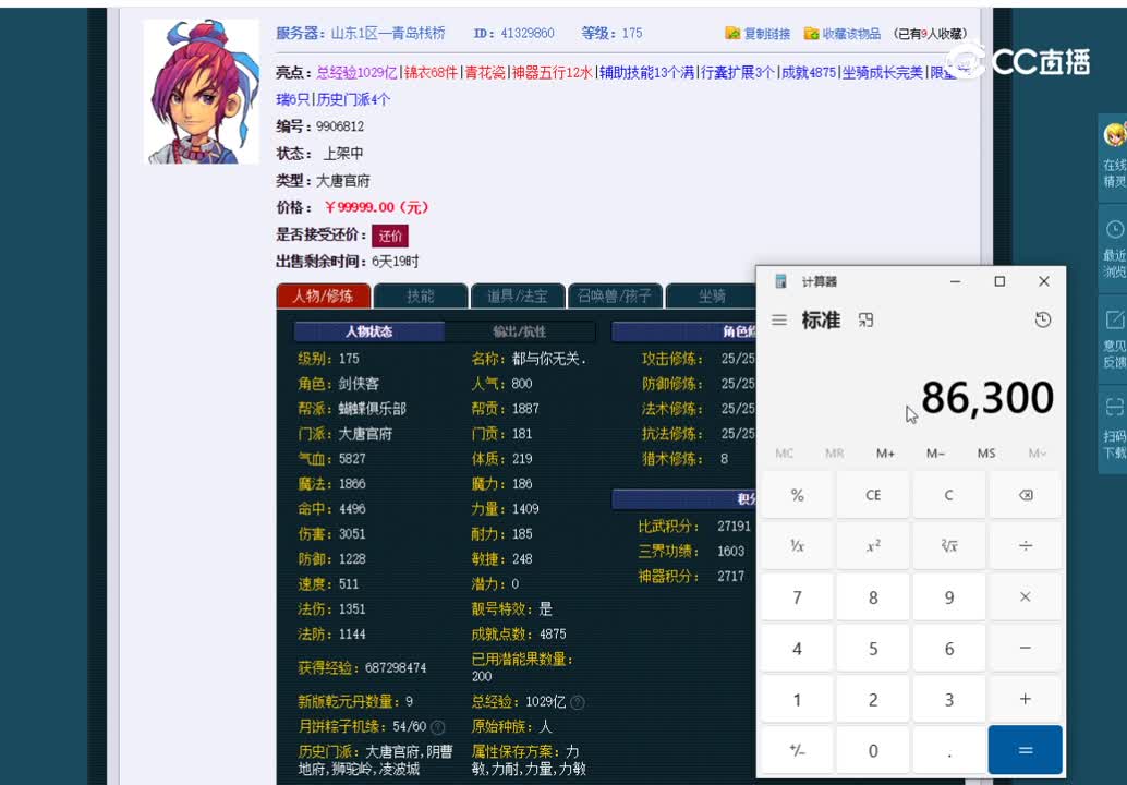 175大唐估价一览