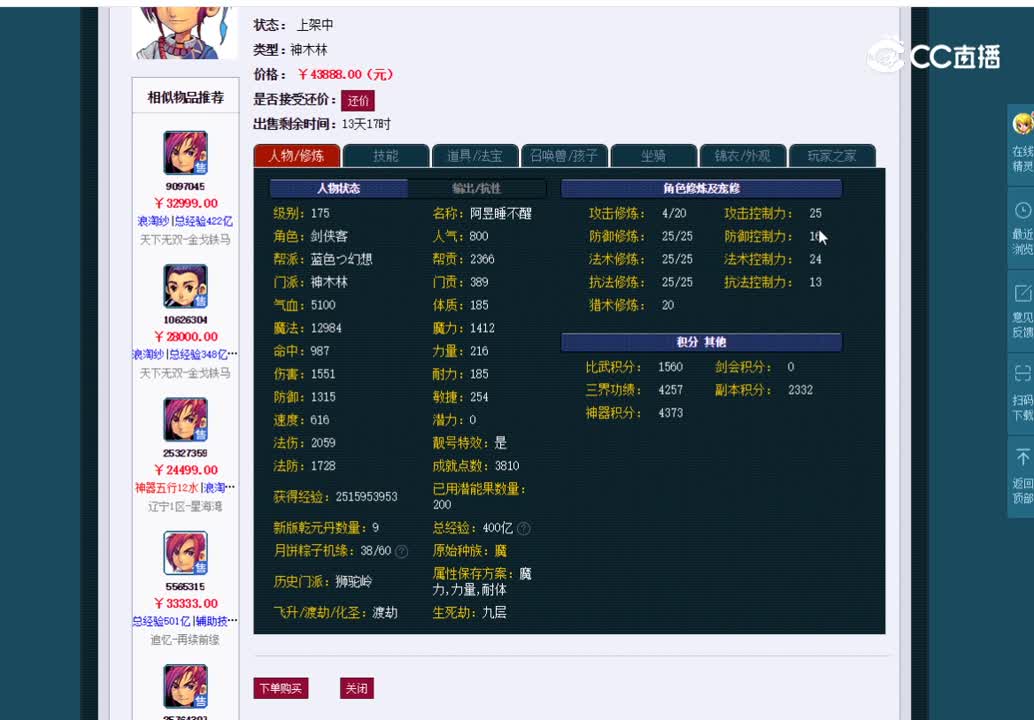 175神木估价一览