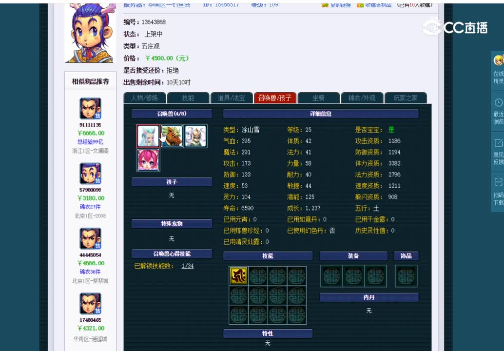 109五庄估价一览