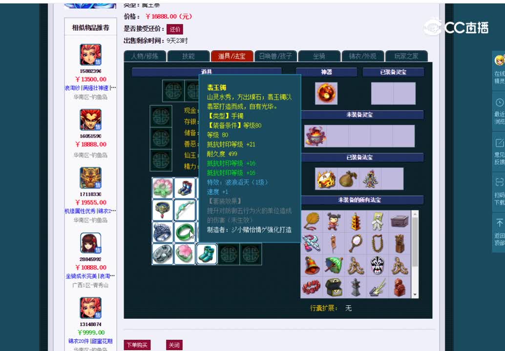 109魔王估价一览
