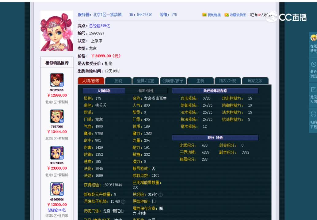 175龙宫估价一览