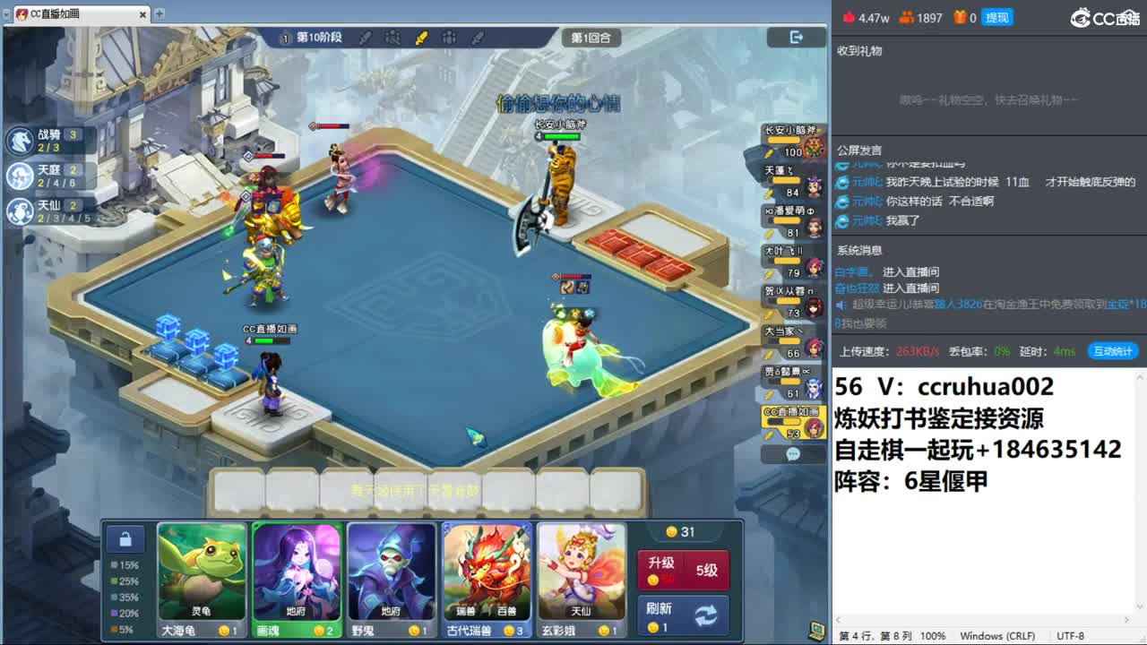 梦幻自走棋！ 第1段