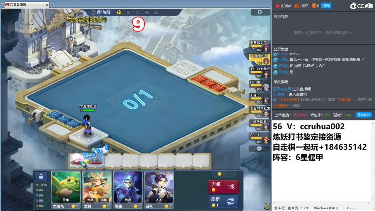梦幻自走棋！ 第3段
