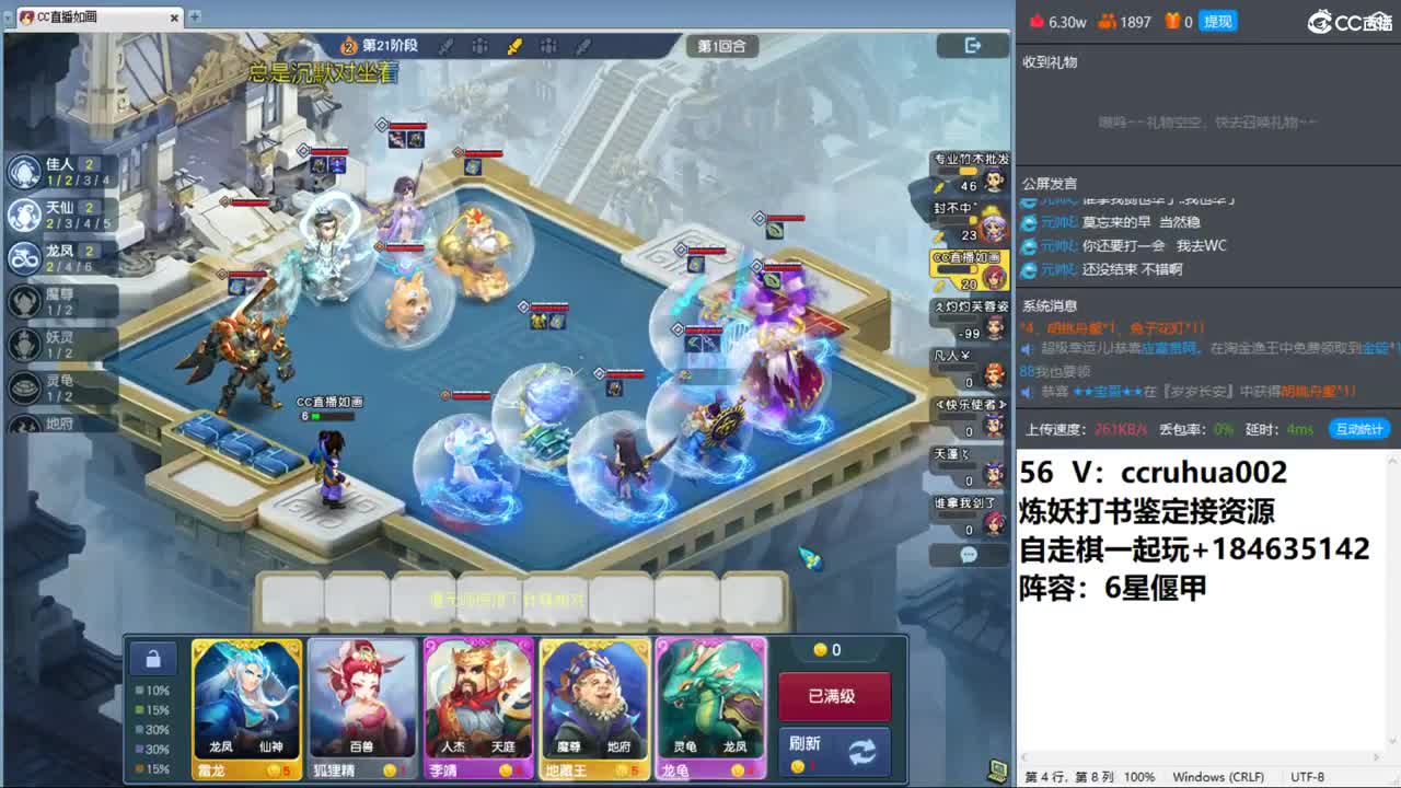 梦幻自走棋！ 第4段