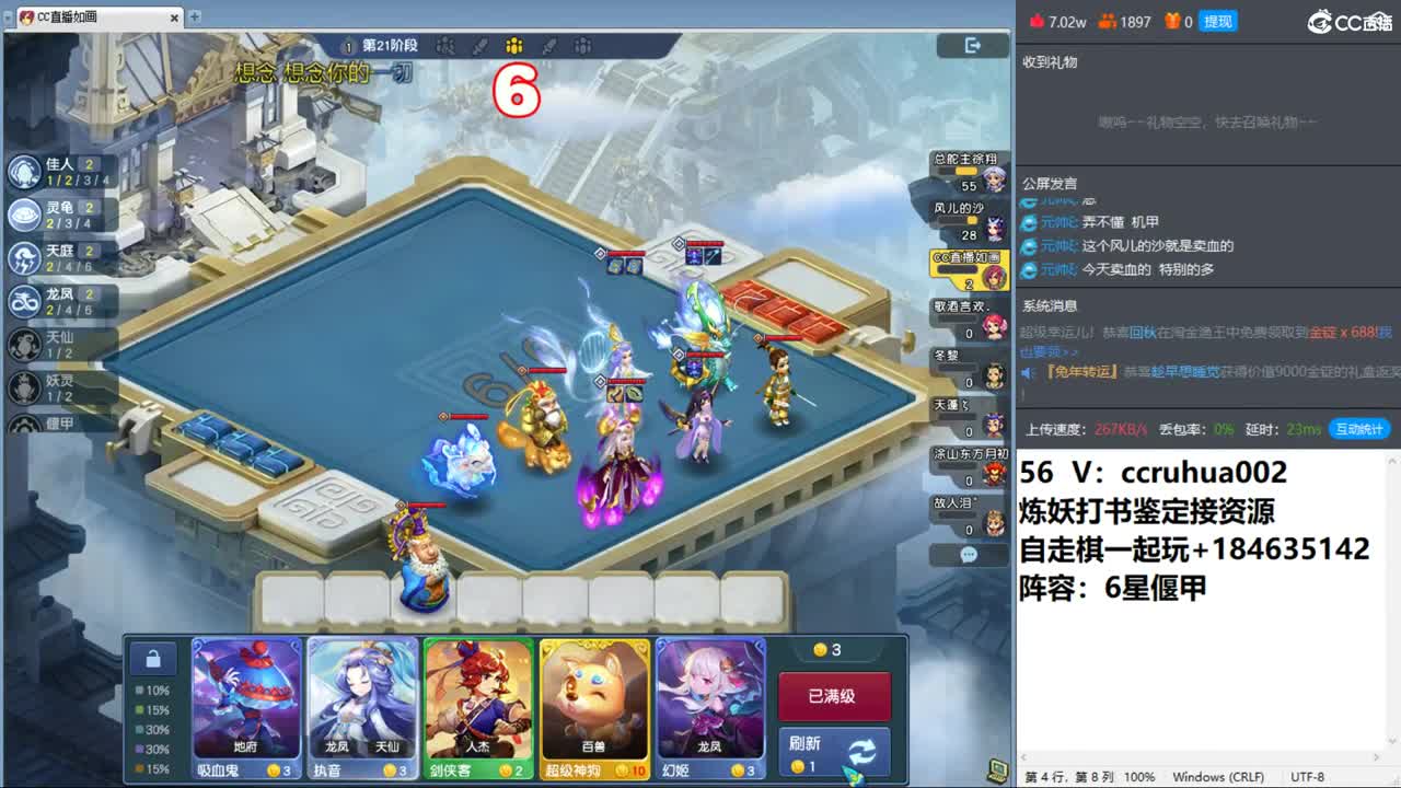 梦幻自走棋！ 第5段