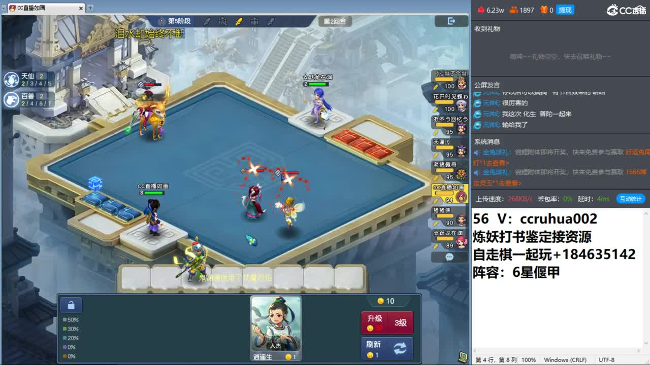 梦幻自走棋！ 第6段