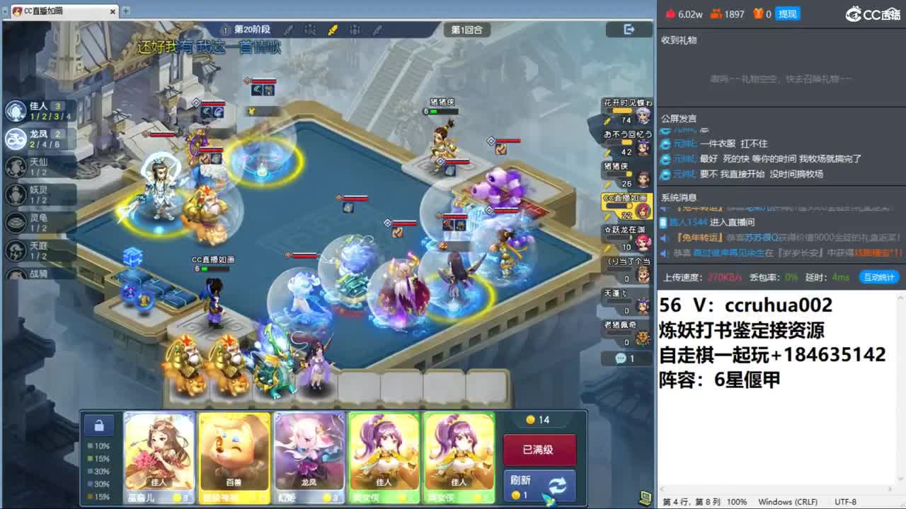 梦幻自走棋！ 第7段