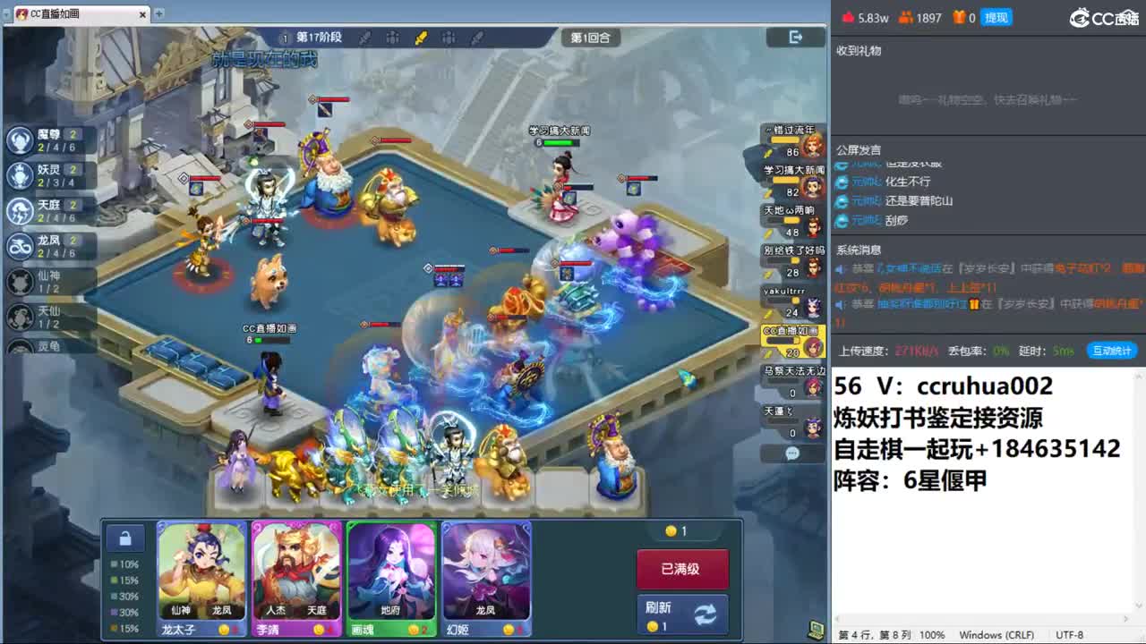 梦幻自走棋！ 第8段