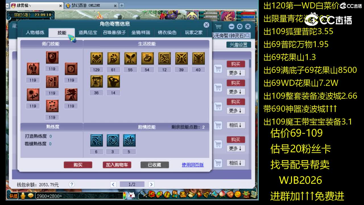 【主播点评】五庄观