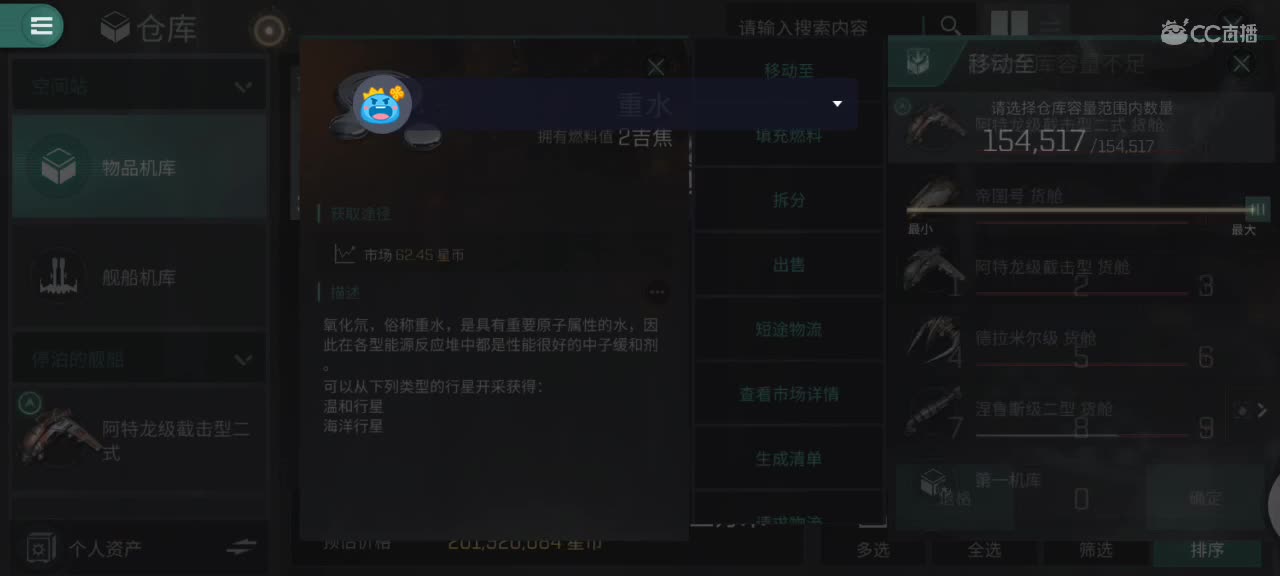EVE无尽的商队 第7段