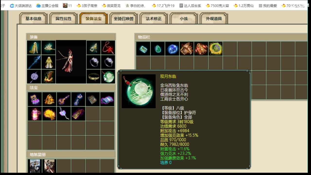 估价配装认真负责的主播 第5段