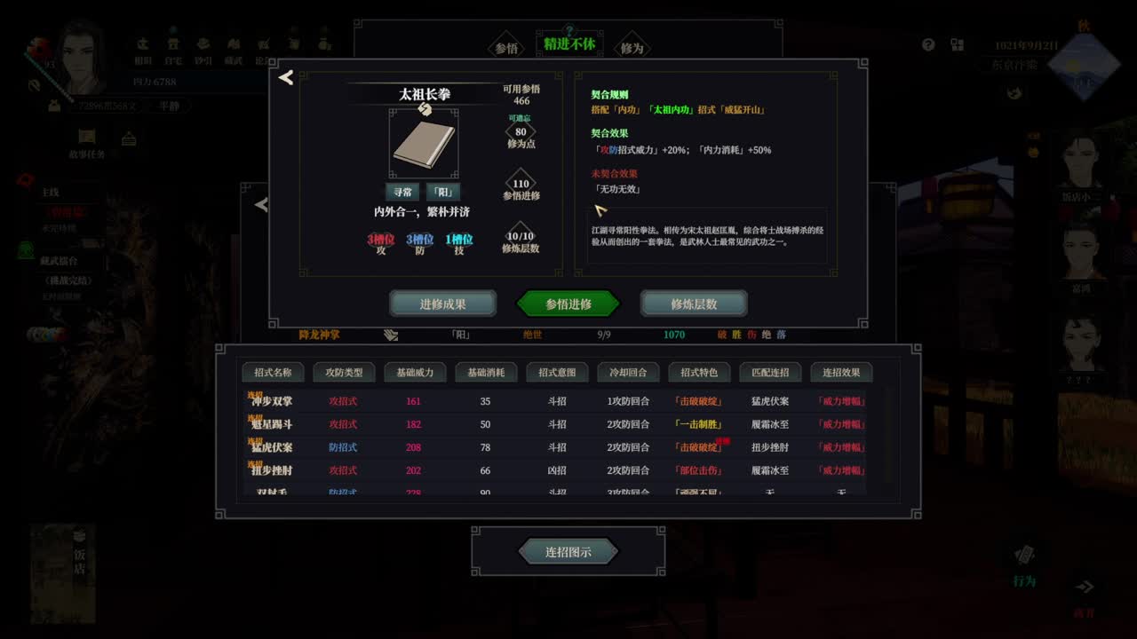 江湖十一 第3段