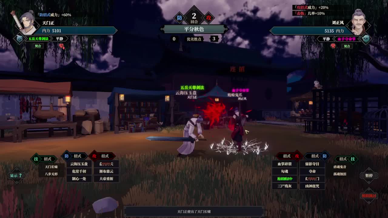 江湖十一 第4段