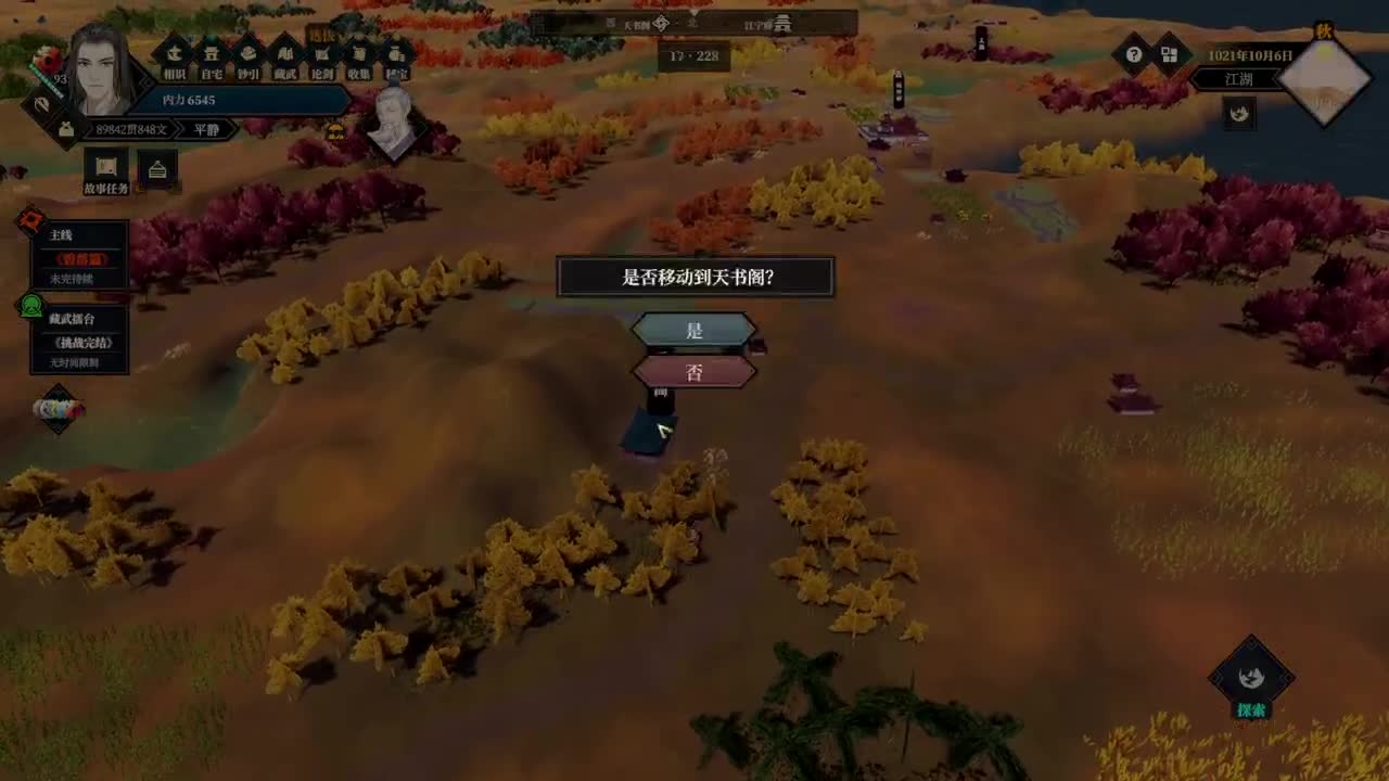 江湖十一 第5段