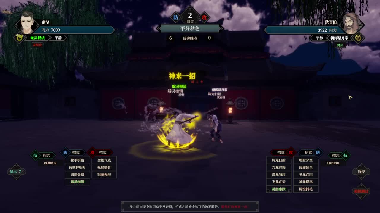 江湖十一 第6段