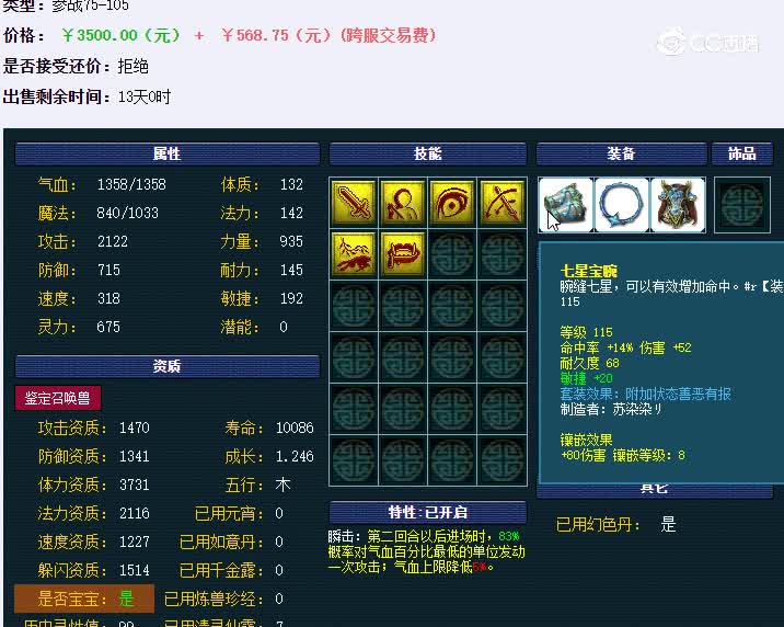 连善