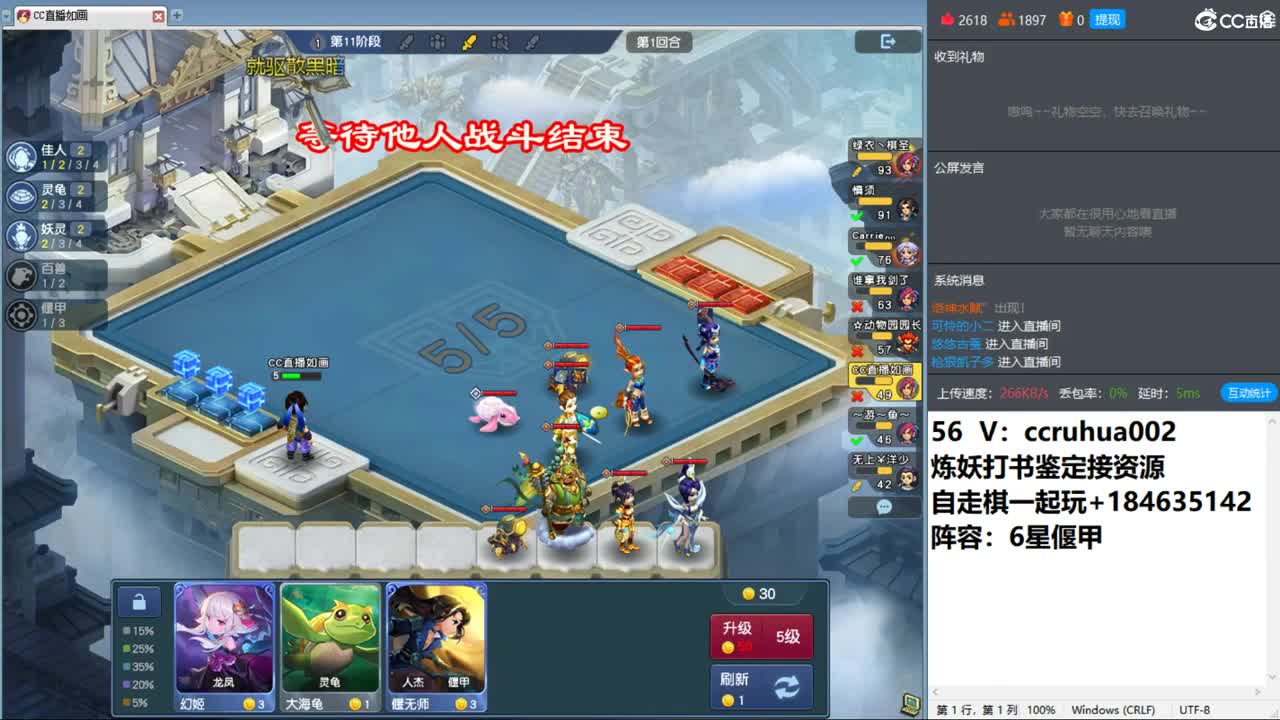 梦幻自走棋！ 第1段