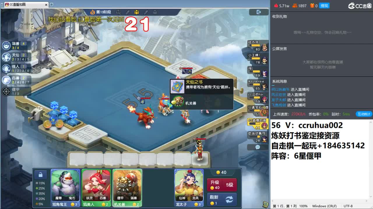 梦幻自走棋！ 第3段