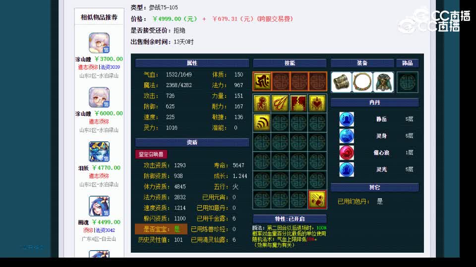 【主播点评】涂山瞳