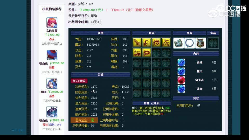 【主播点评】涂山瞳