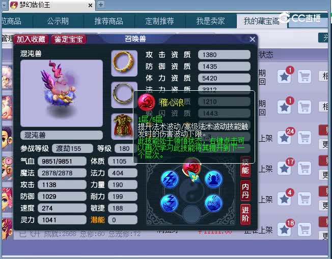混沌兽估价