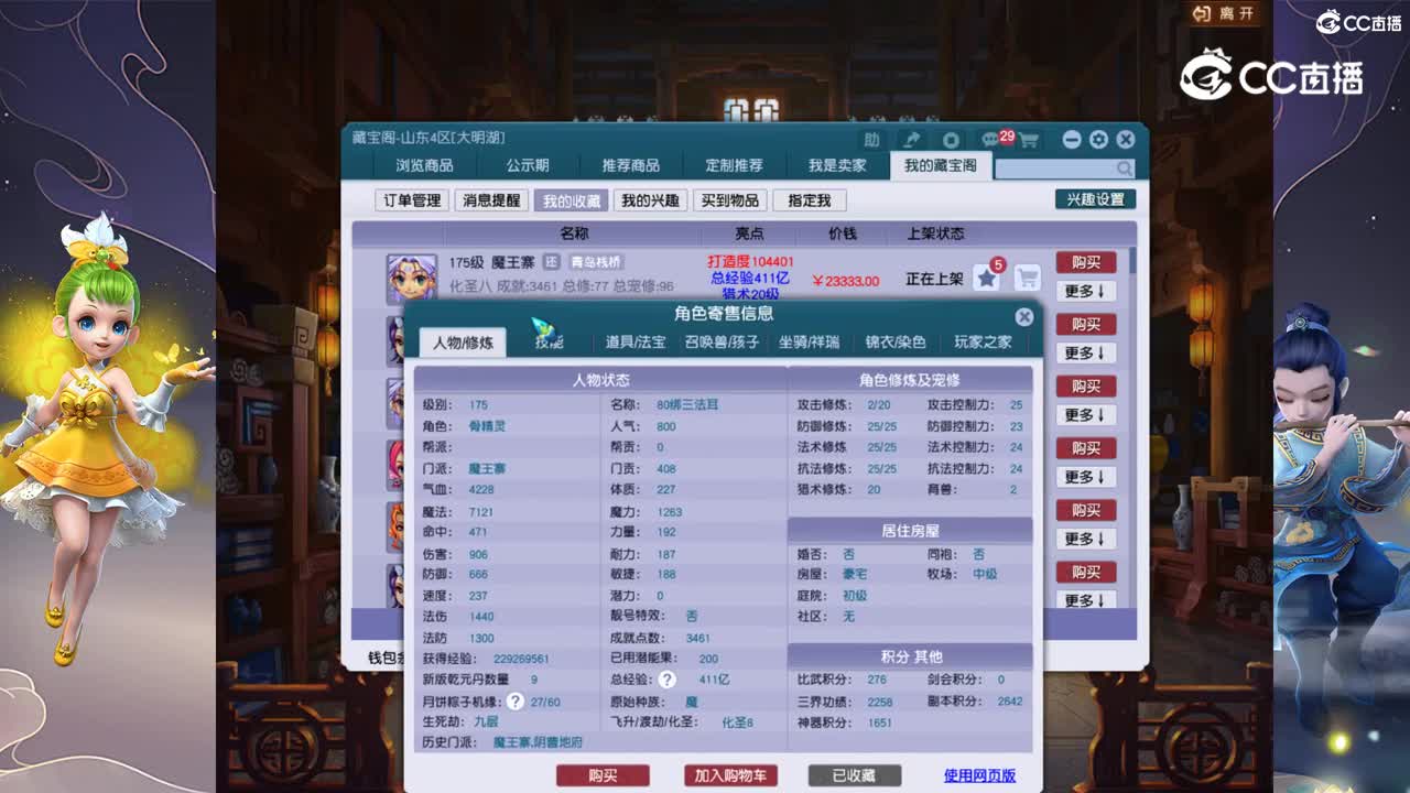 【主播点评】魔王寨
