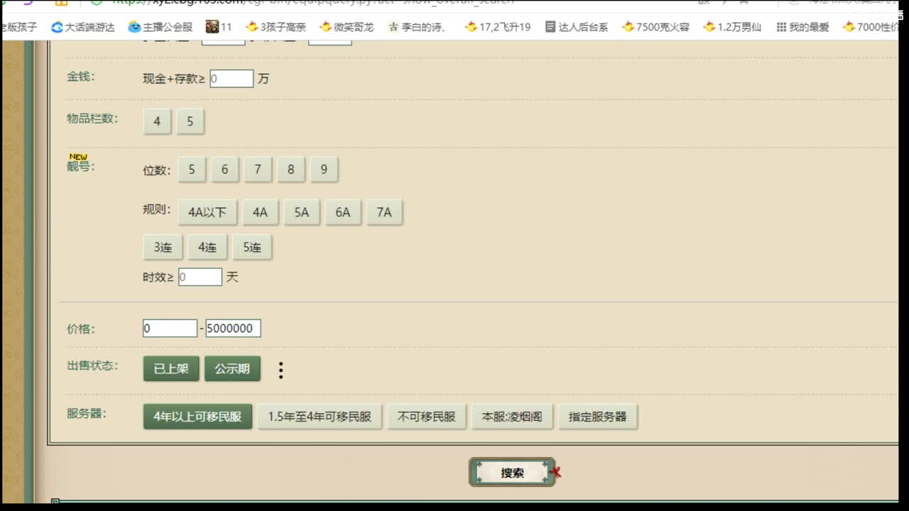 估价配装认真负责的主播 第3段