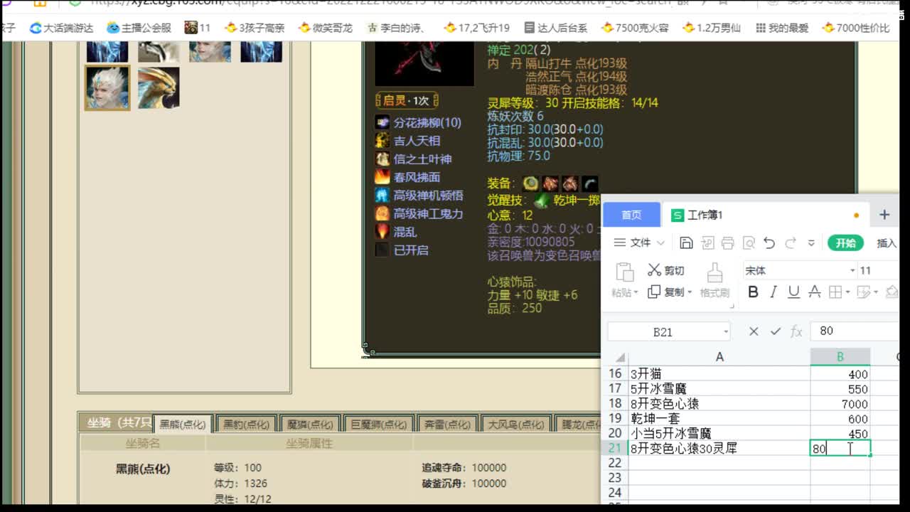 估价配装认真负责的主播 第4段