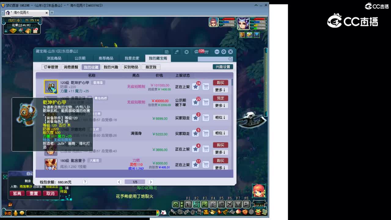 【主播点评】乾坤护心甲