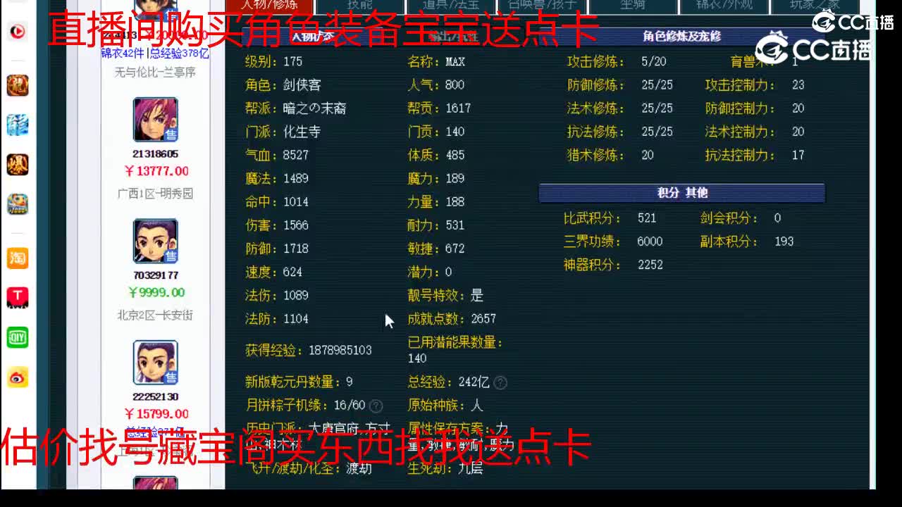 【主播点评】化生寺