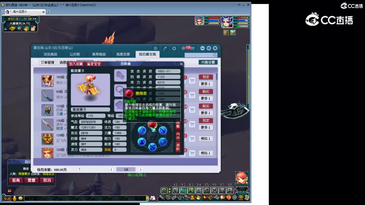 【主播点评】毗舍童子