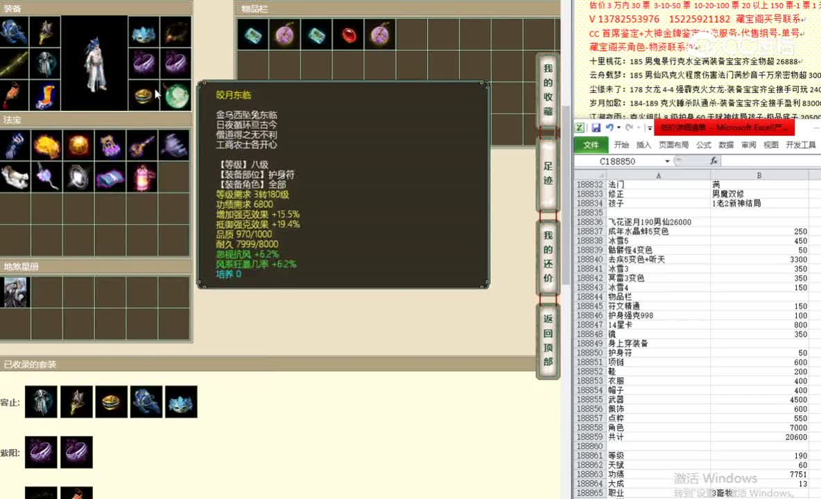 飞花逐月190男仙26000