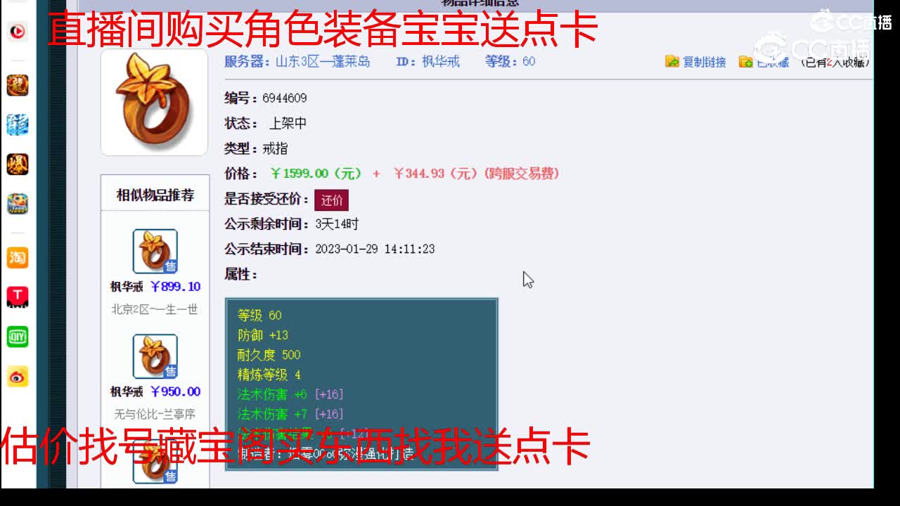【主播点评】枫华戒