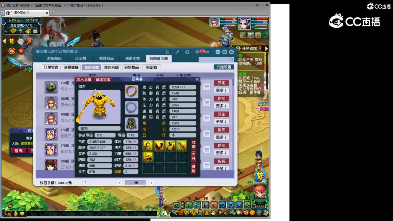 【主播点评】鬼将