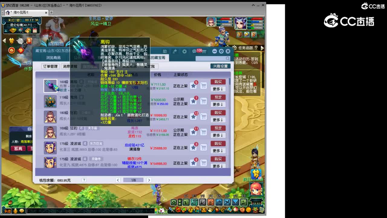 【主播点评】离钩