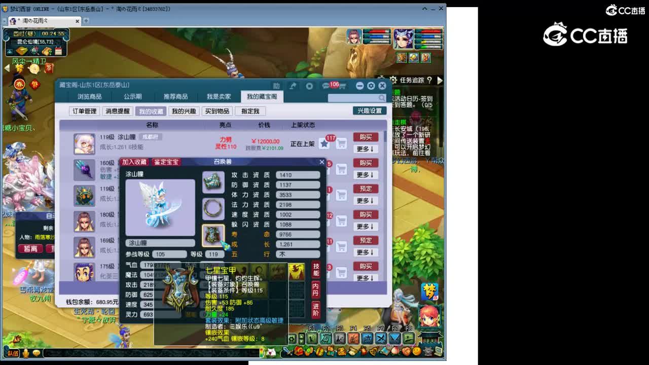 【主播点评】涂山瞳