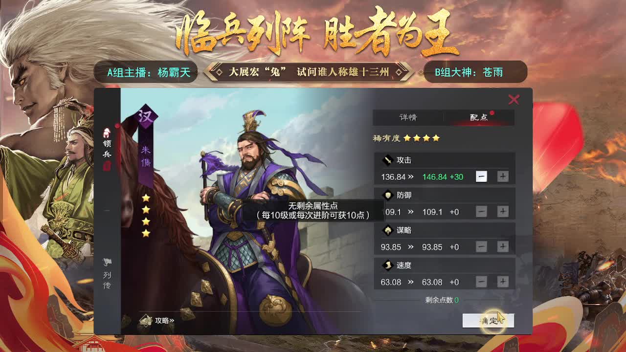 细节配将，开荒稳健，0元大神 第4段