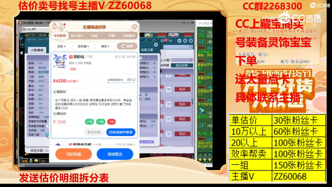 【主播点评】月影仙