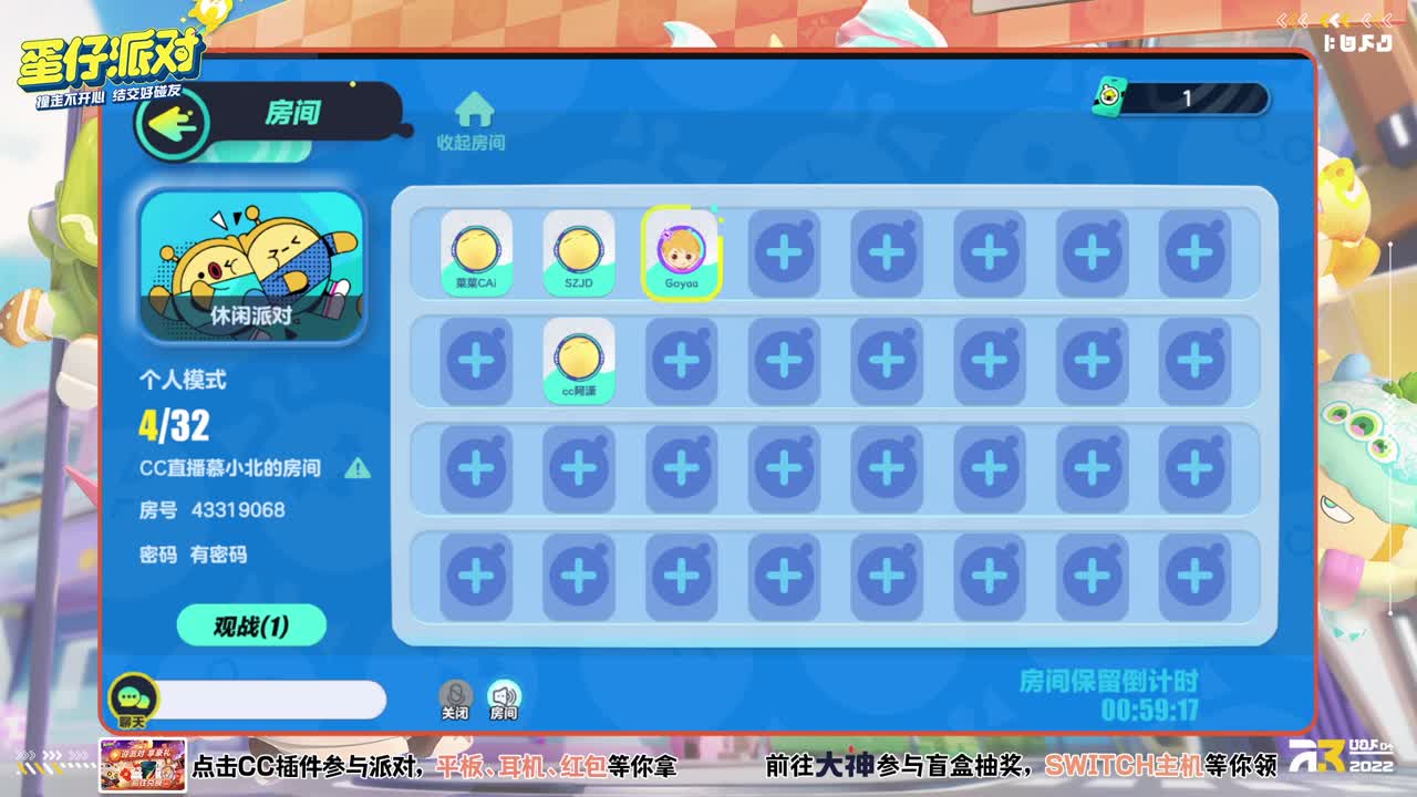 蛋仔首平台赛 第3段