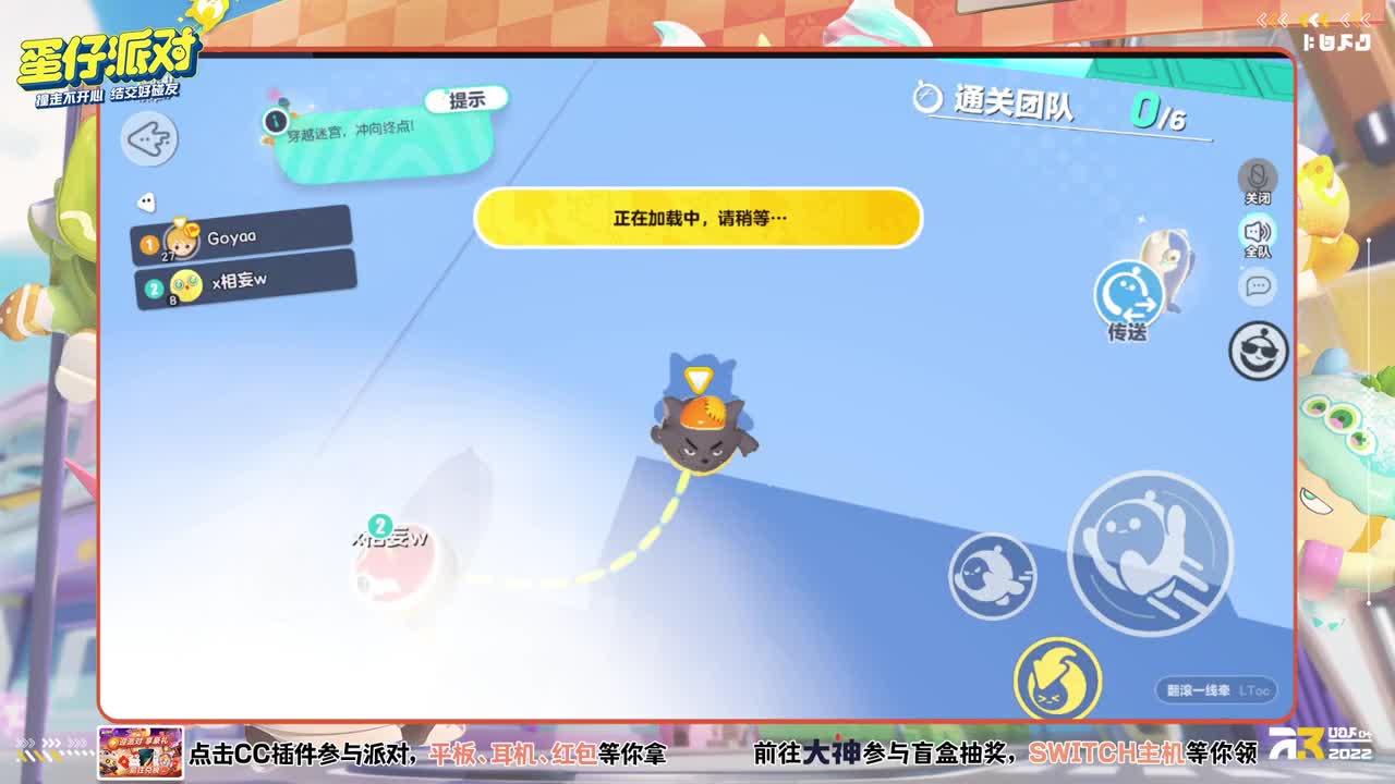 蛋仔首平台赛 第5段