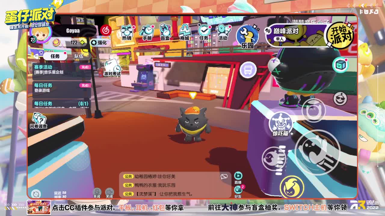 蛋仔首平台赛 第6段