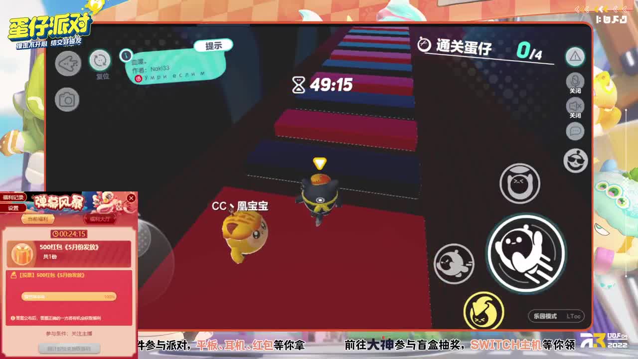 蛋仔首平台赛 第7段