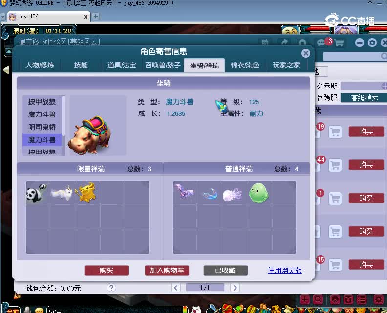 恭王府估价109魔王寨20230126