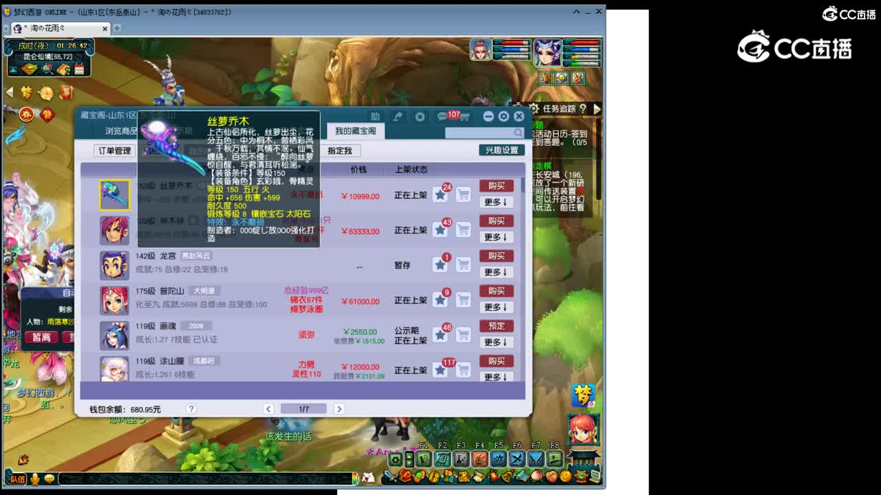 【主播点评】丝萝乔木