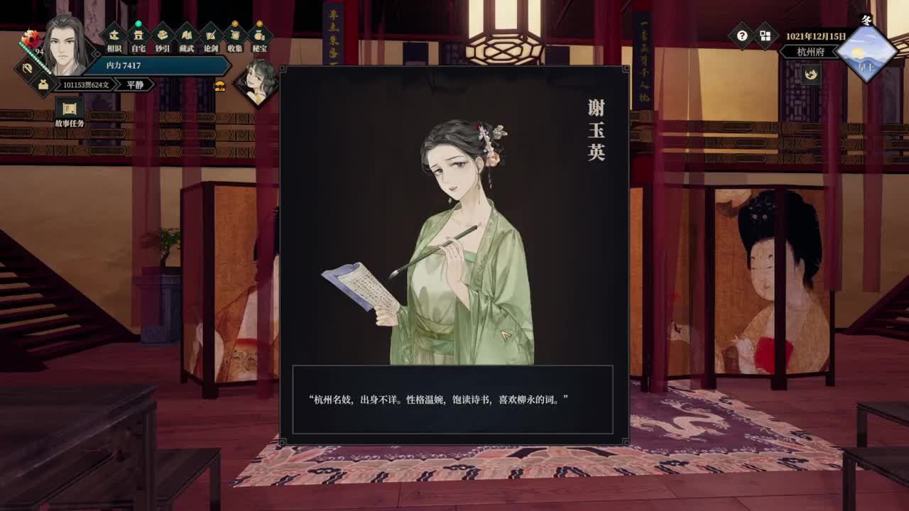 江湖十一 第1段