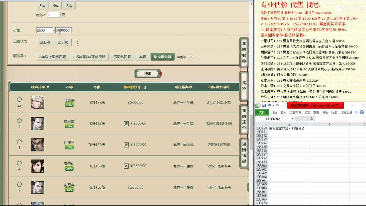 心猿-估价找号帮出号-养娃 第4段